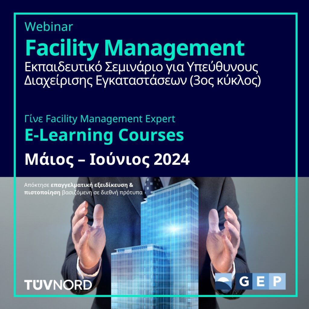 Πρόγραμμα Πιστοποίησης "Facility Management Expert" - Πηγή: TÜV HELLAS (TÜV NORD) & GEP