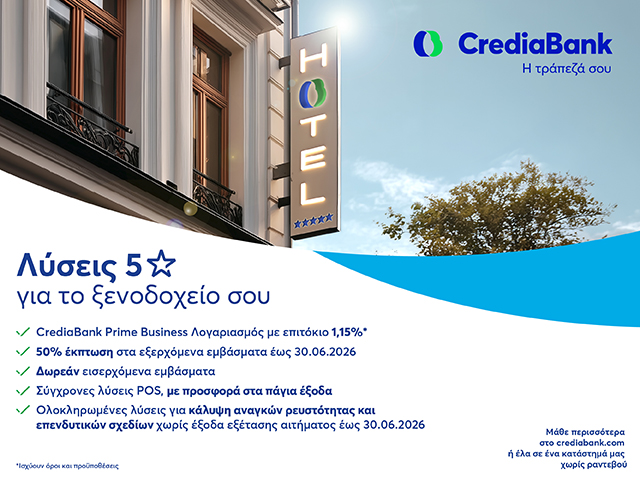 Πηγή: CrediaBank